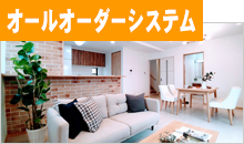 オールオーダーシステム